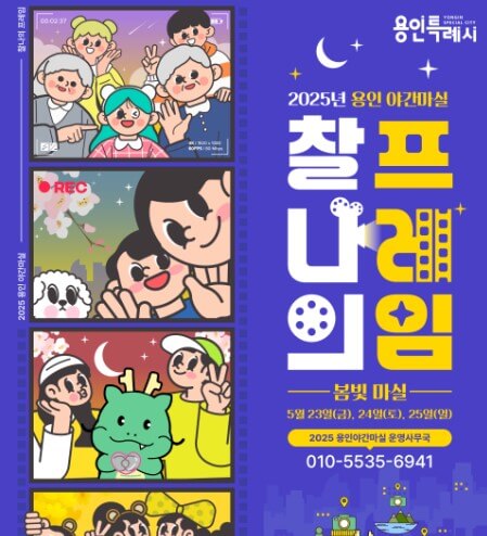 용인 야간마실 버스투어 체험