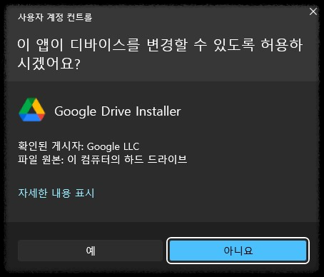 이 앱이 디바이스를 변경할 수 있도록 허용하시겠어요?