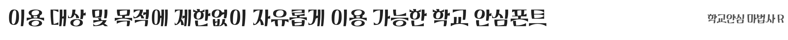 학교안심 마법사