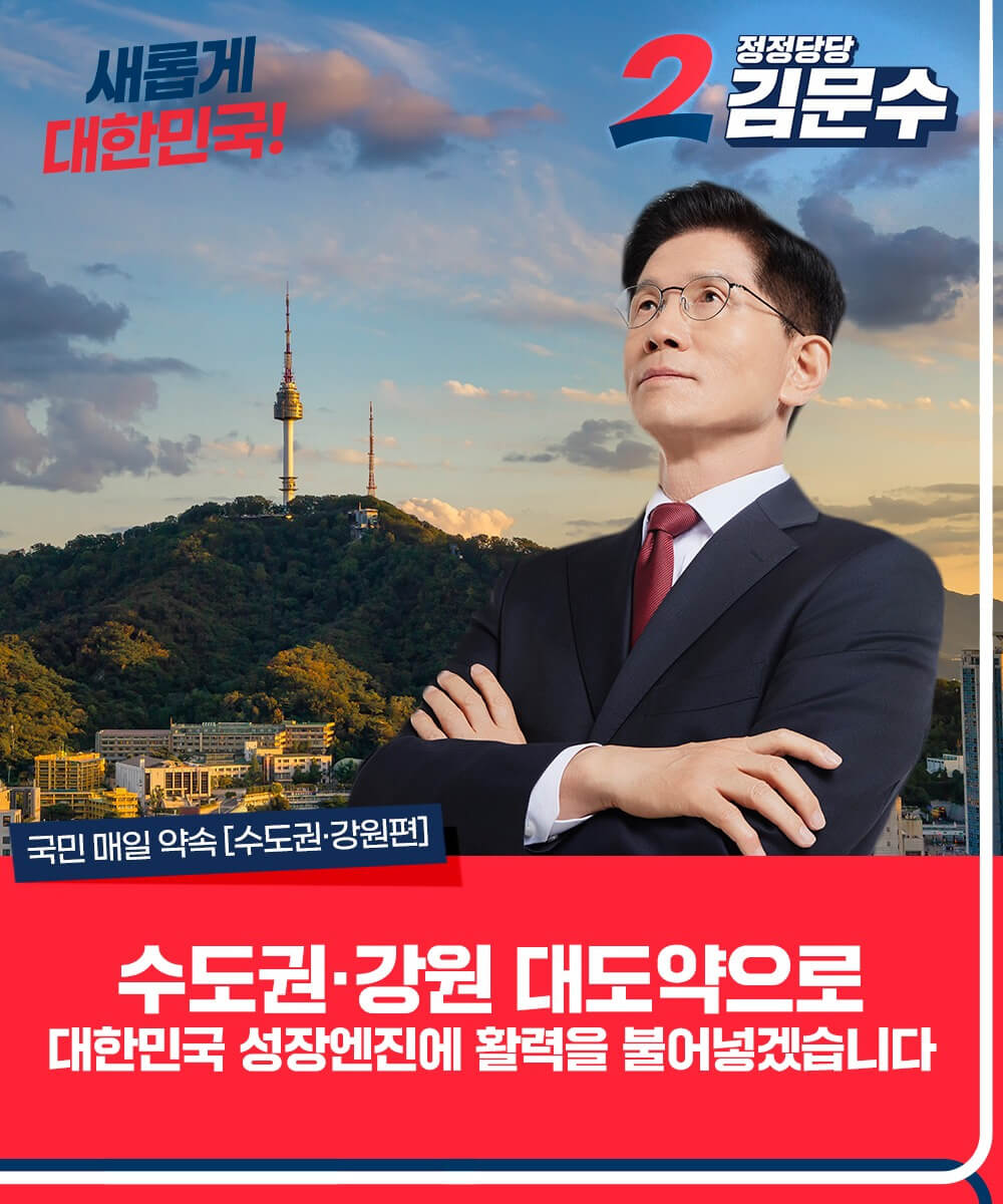 김문수 대선 공약 한눈에 보기