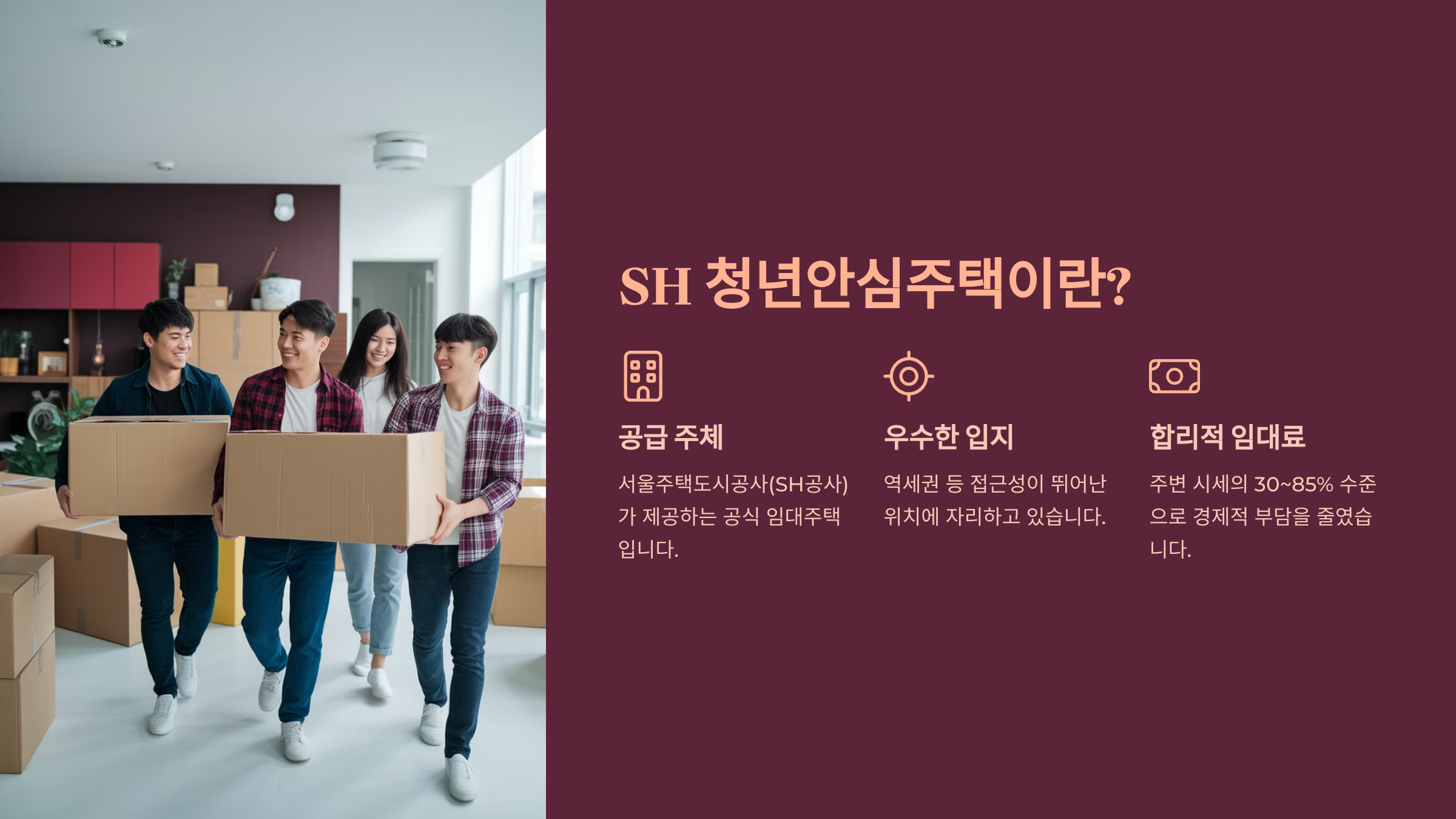 청년안심주택
