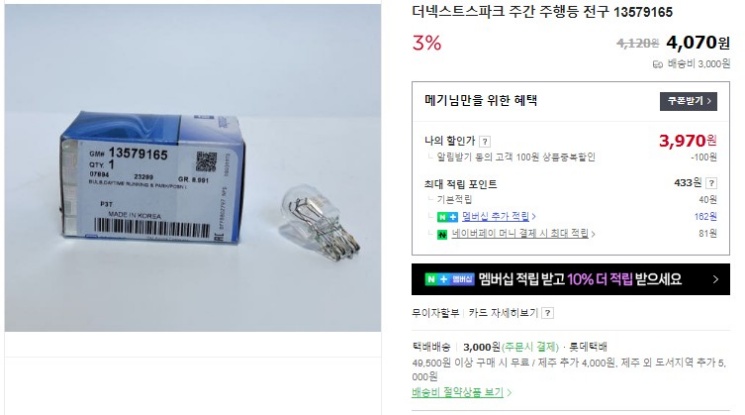 스파크-주간등-구매