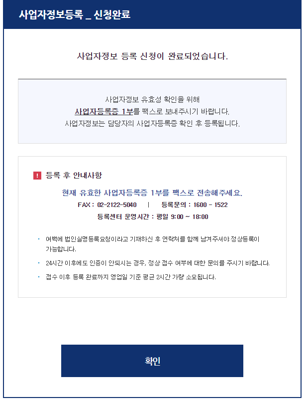 ESM 옥션 지마켓 G9 판매자회원 가입방법