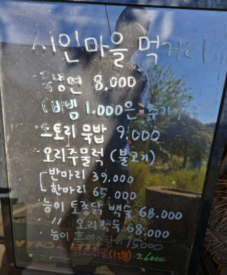 6시내고향 백숙 충남 당진 최정재시인의마을