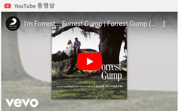 포레스트 검프 OST