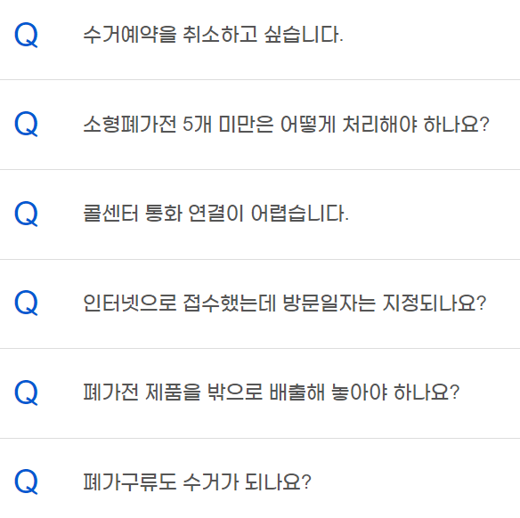 자주 묻는 질문