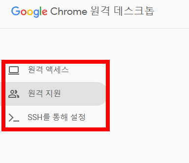 크롬 원격 데스크톱 사용법