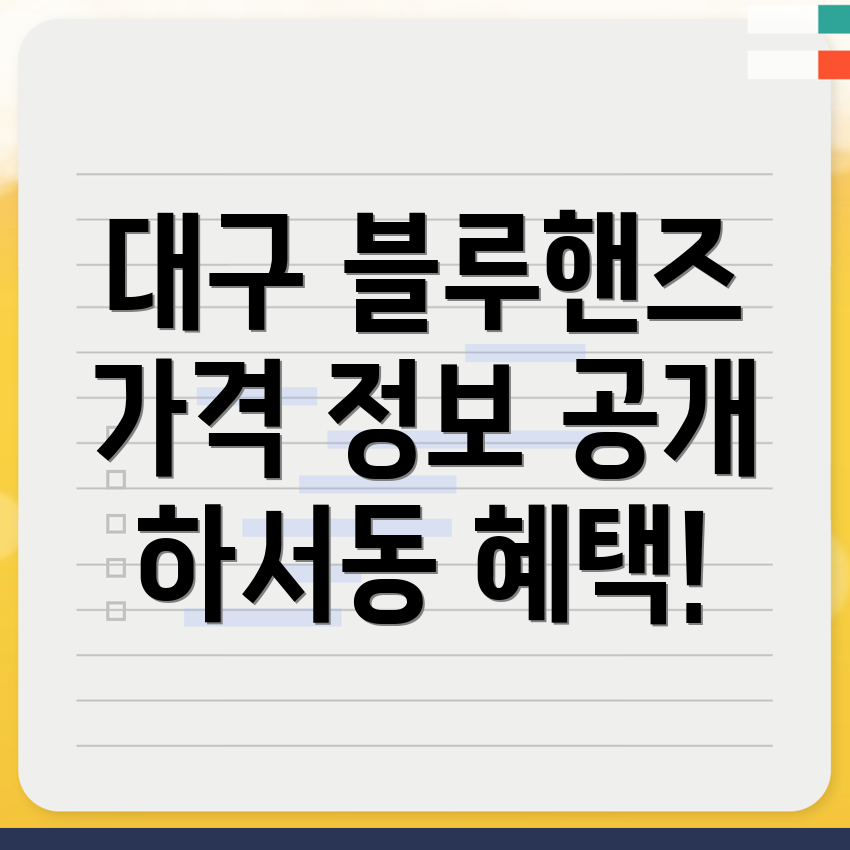 대구 블루핸즈