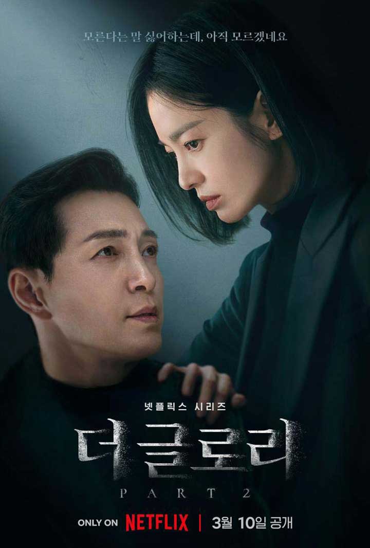 더 글로리 시즌2 방송시간&amp;#44; 다시보기