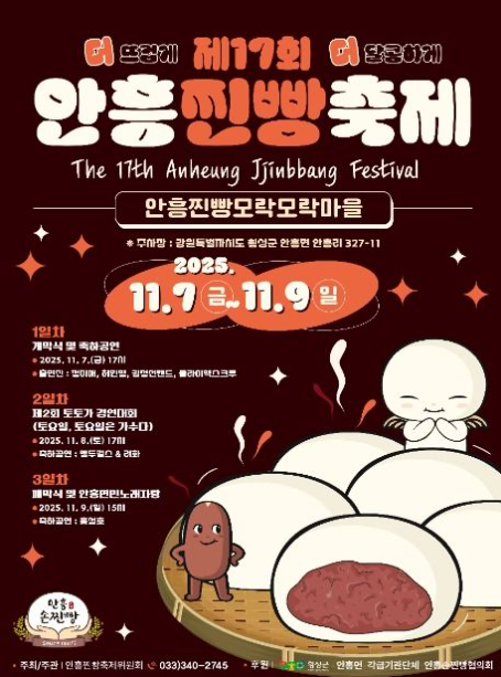2025 안흥찐빵축제관련 이미지