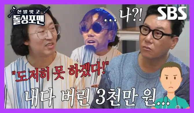 신발 벗고 돌싱포맨