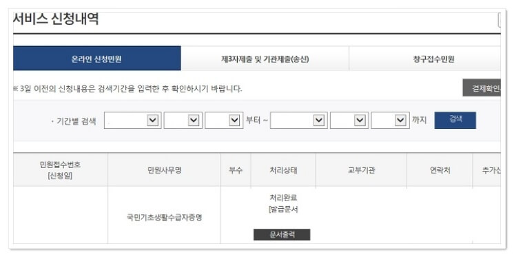 서비스-신청내역 기초생활수급자-증명서-신청-내역서