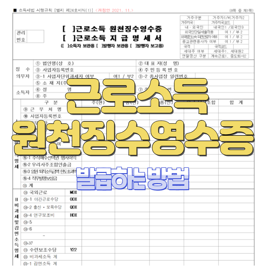근로소득