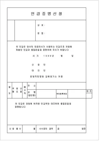 인감증명서 대리발급 방법과 위임장 작성요령 서식 안내_4