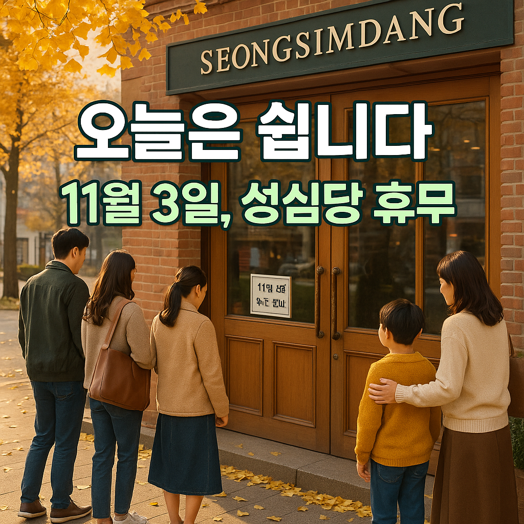 성심당 본점 앞에서 휴무 안내를 확인하고 발걸음을 돌리는 시민들