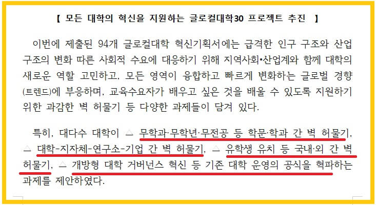 글로컬대학-사업추진-예비지정-발표