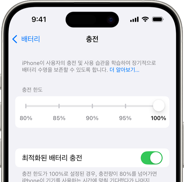 아이폰 충전 한도 최적화 85% 설정