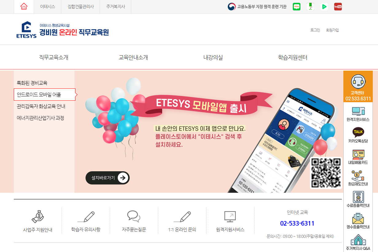 경비원 온라인 직무교육원