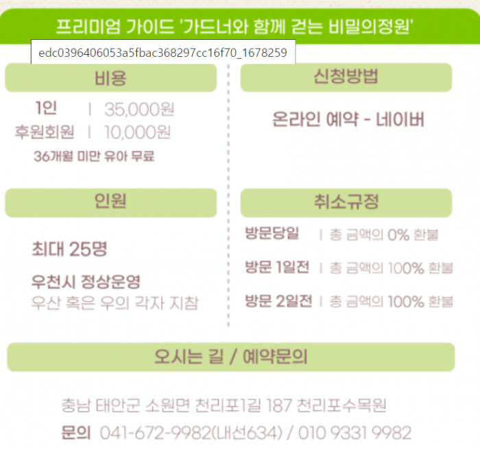 천리포수목원