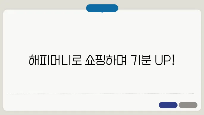 해피머니 상품권 사용 가능한 매장과 사용 방법 안내 - 해피머니 상품권, 매장 사용, 사용 방법