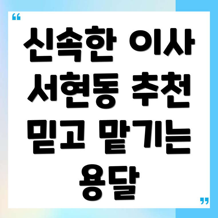 용달이사