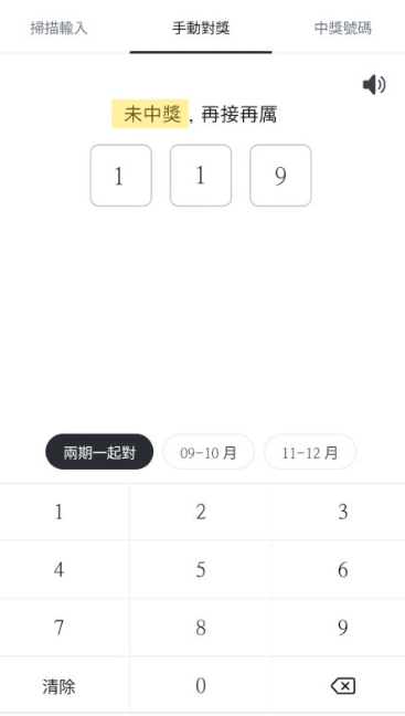 대만 영수증 복권 클릭_8
