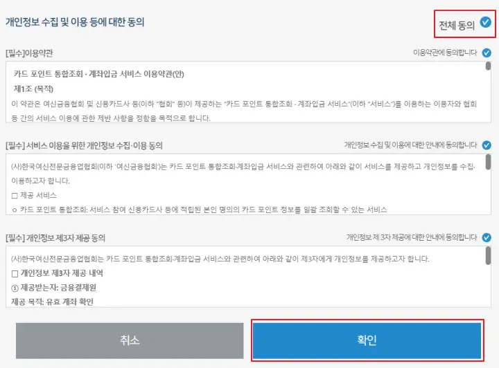 비회원-인증-개인정보-수집-동의