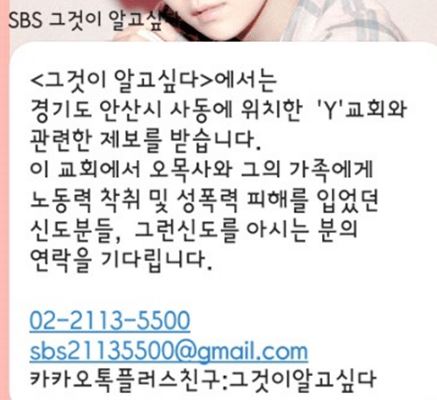 그것이알고싶다 Y교회