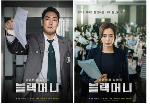 &#39;영화&#39; 블랙머니 포스터