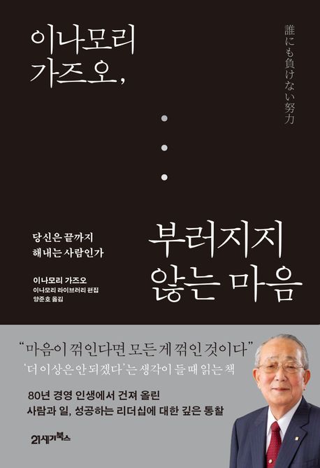 부러지지 않는 마음 도서 사진