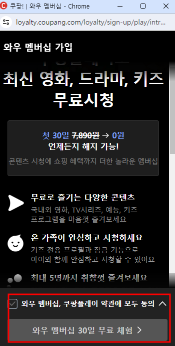 쿠팡 멤버십