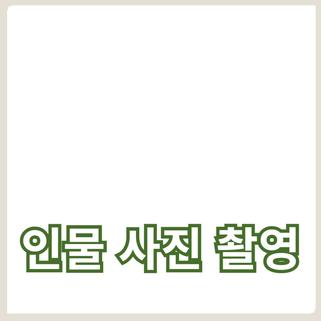 매력적인 인물 사진 촬영