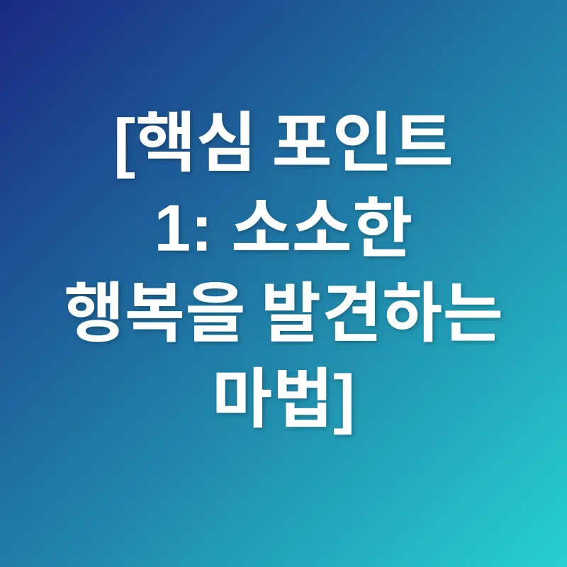 소소한 행복_1