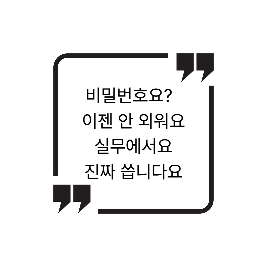 실무용 비밀번호 관리 툴 TOP 5 – 기억 안 나도, 이제 로그인 됩니다