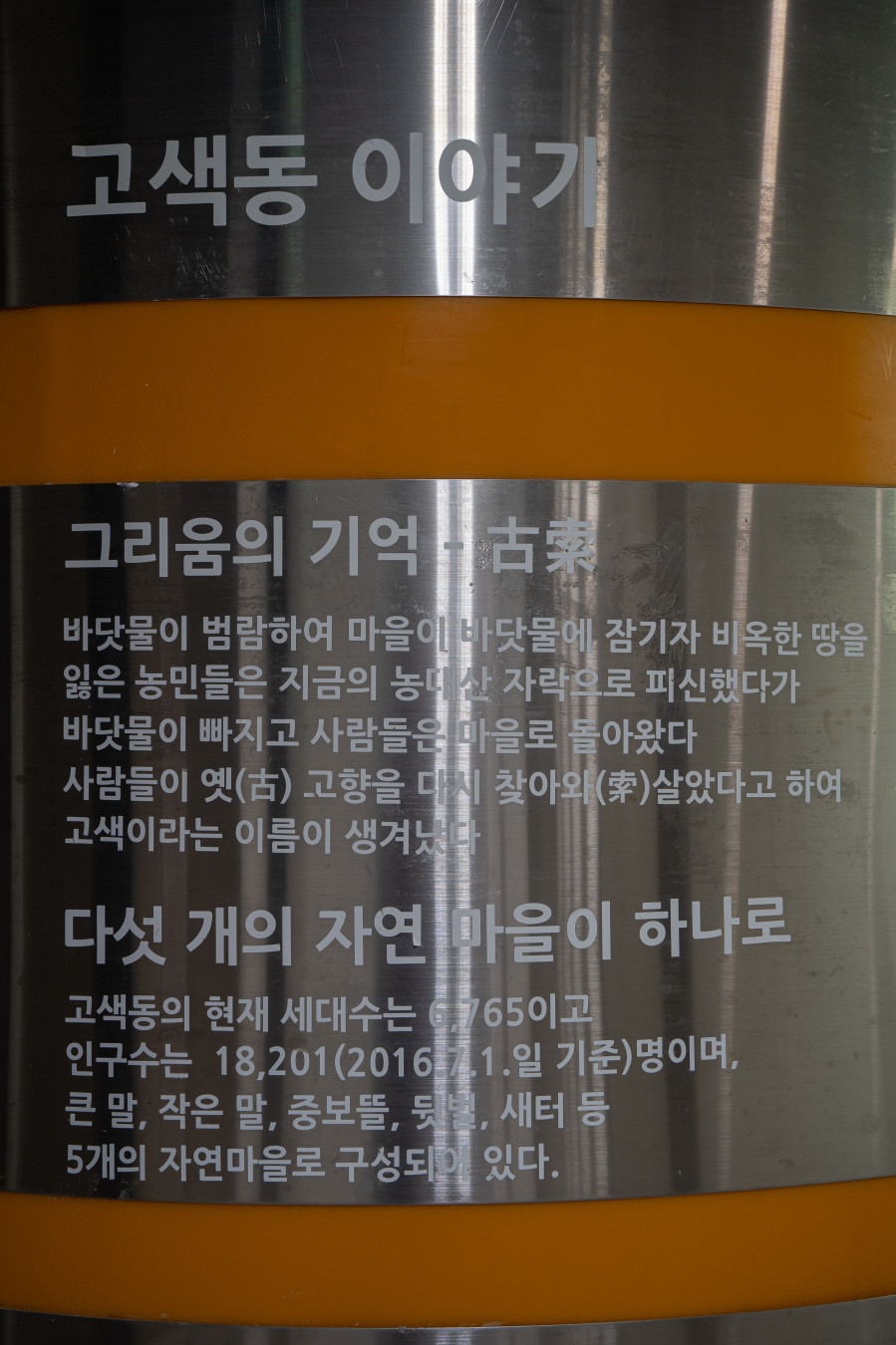 고색 뉴지엄 고색동 이야기