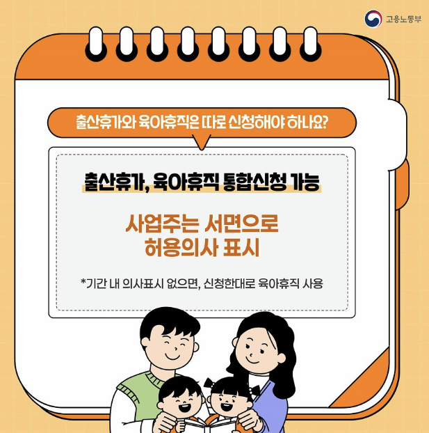 고용노동부 육아휴직 2025년 급여 인상 설명 이미지
