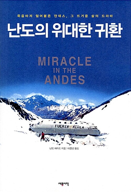 난도의 위대한 귀환, 독서후기 - 꿈꾸는 크기가 존재의 크기이다.