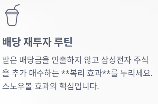 삼성전자 배당금 조회