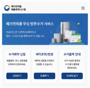 폐가구 무료수거와 차이점