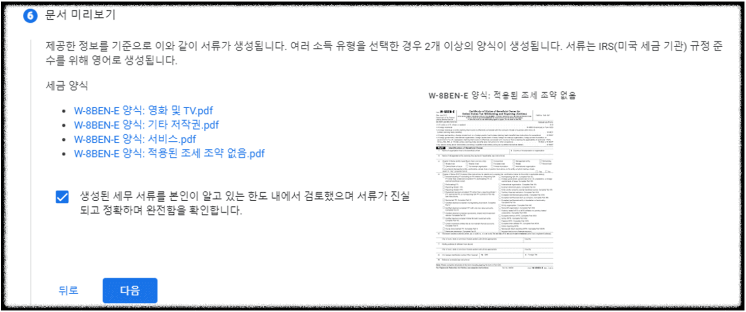애드센스 미국 세금 정보 입력