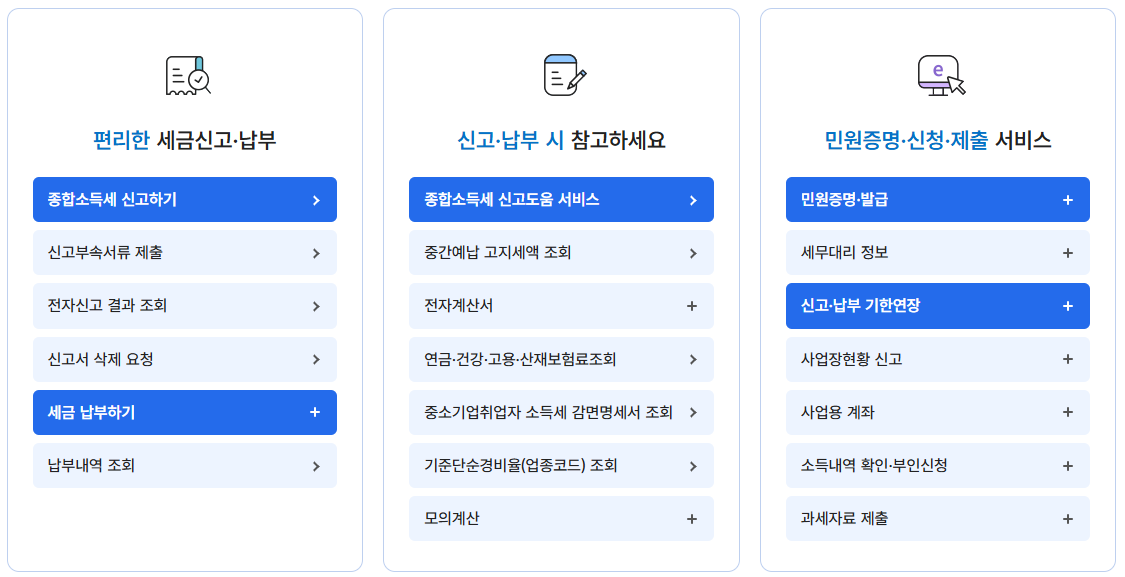 종합소득세 과세표준과 중간예납 완벽 가이드