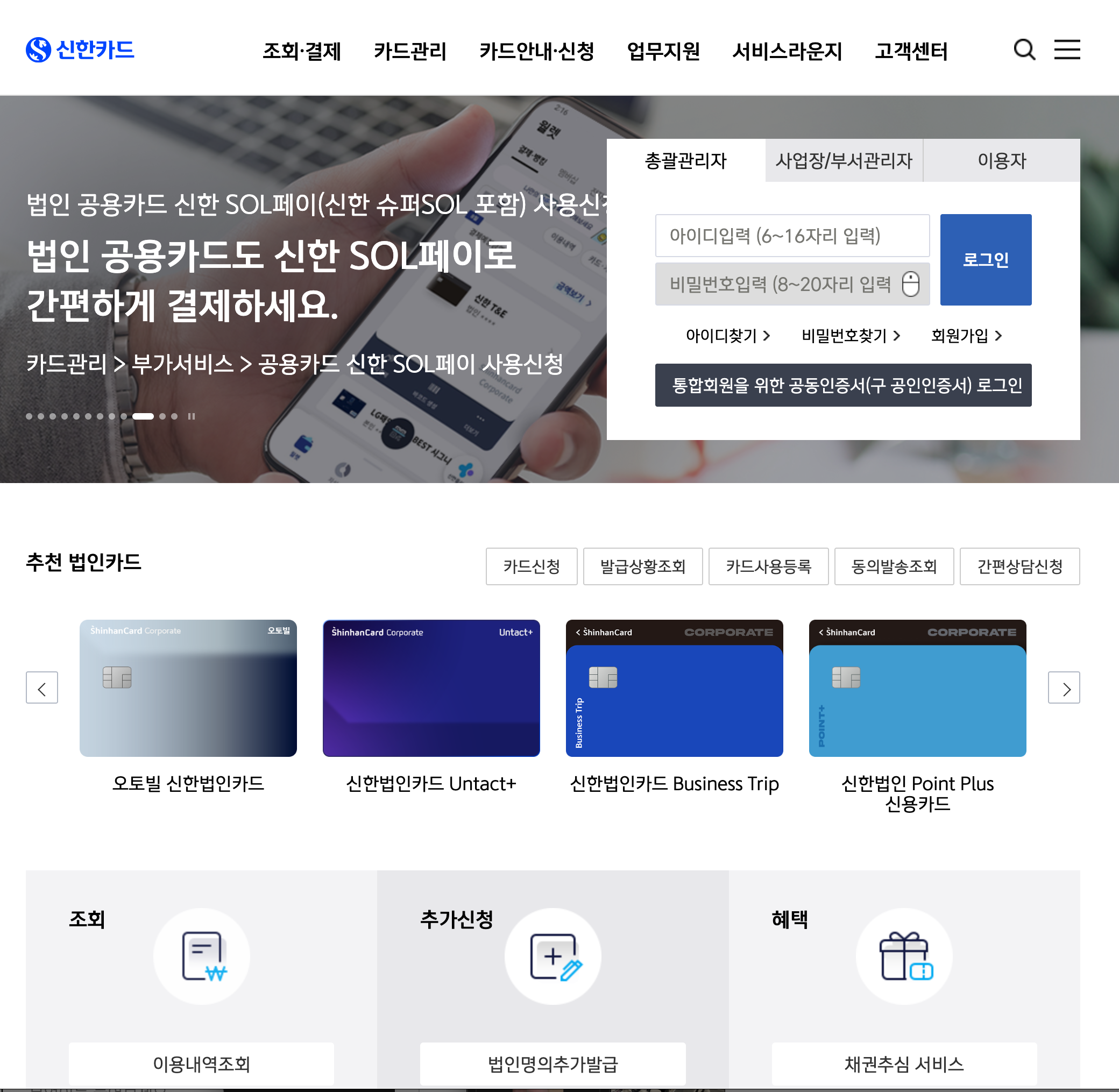 신한카드법인카드홈페이지 메인화면