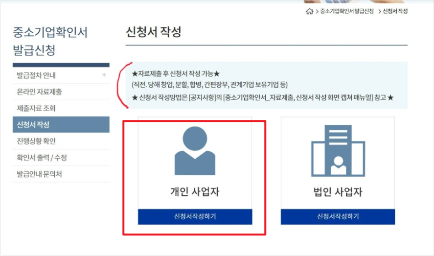 소상공인확인서 발급