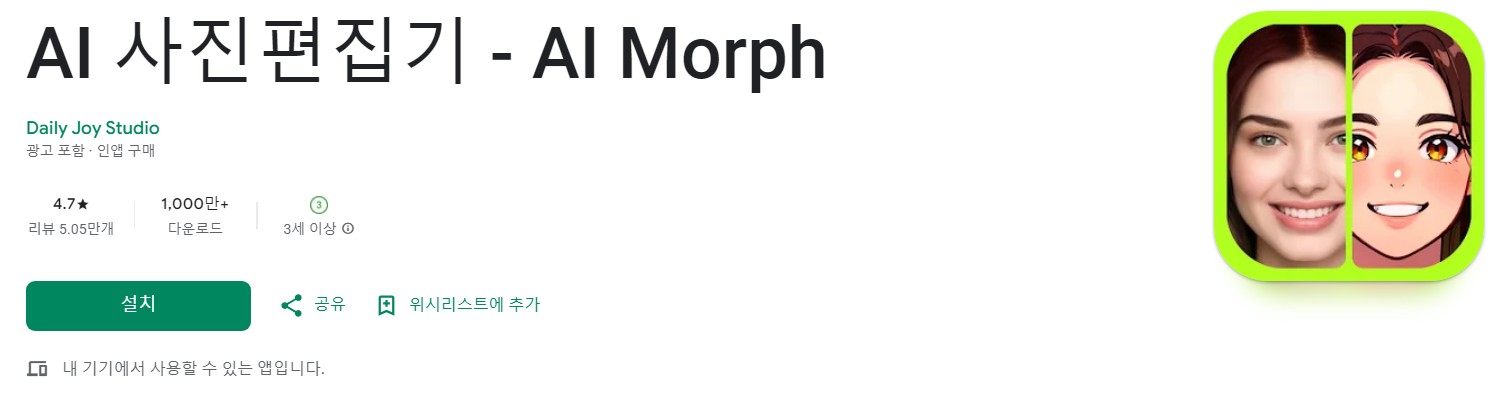 AI Morph앱 소개