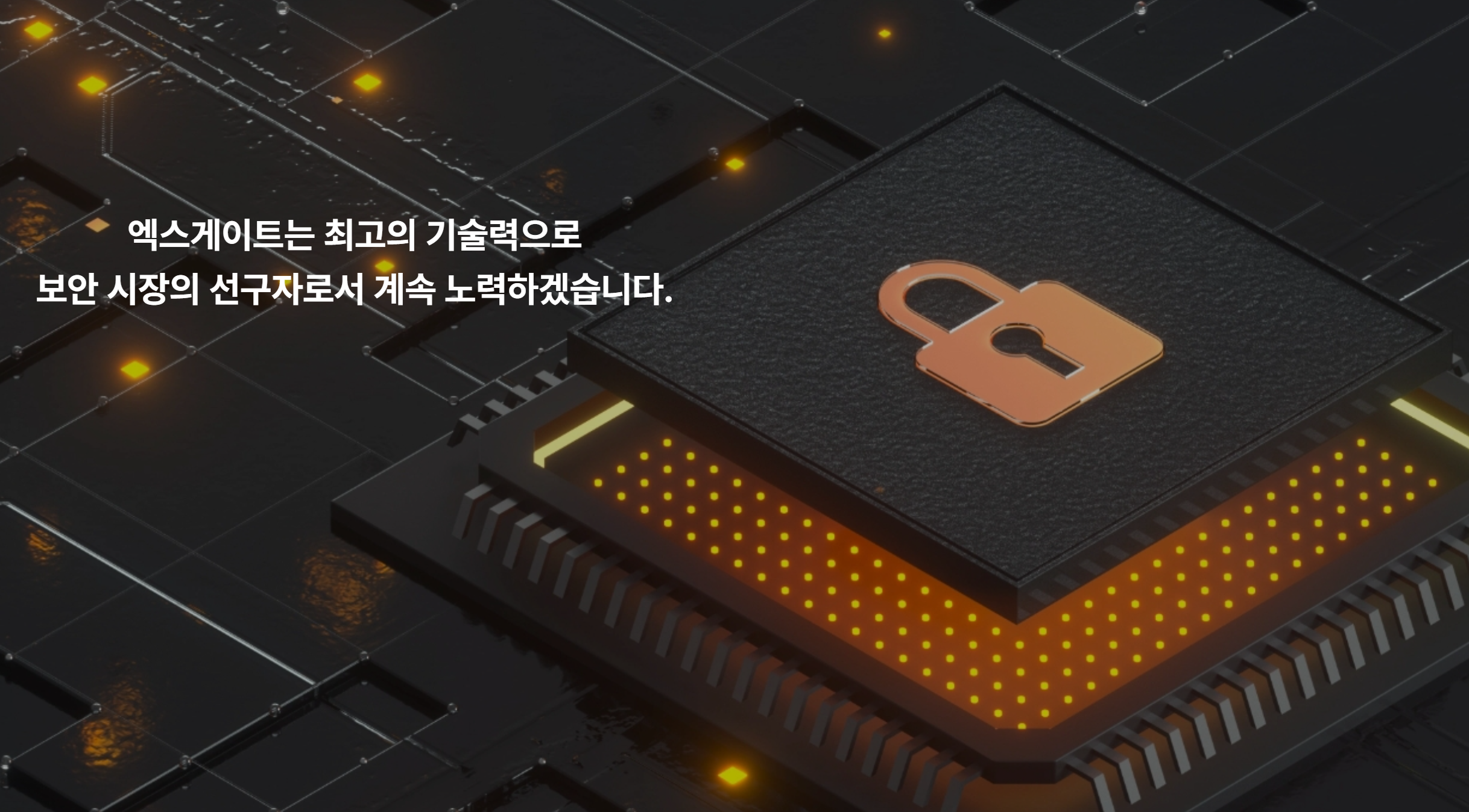소문만 무성한 양자보안주? 엑스게이트(AXGATE) 기업 분석 핵심 요약