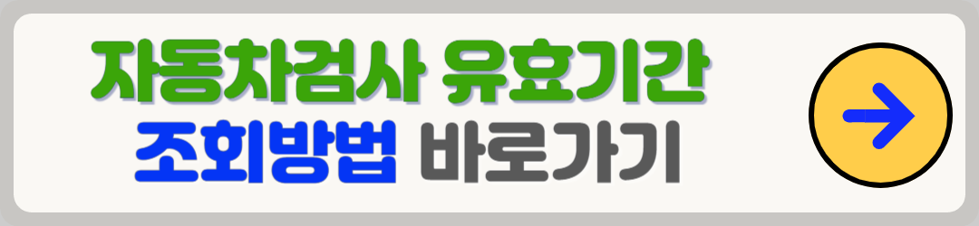 자동차검사 예약 방법, 교통안전공단 홈페이지에서 간편하게 예약하기