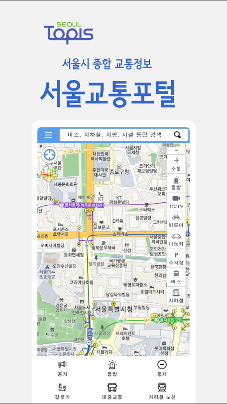 서울교통포털, 서울 교통정보, 교통 상황