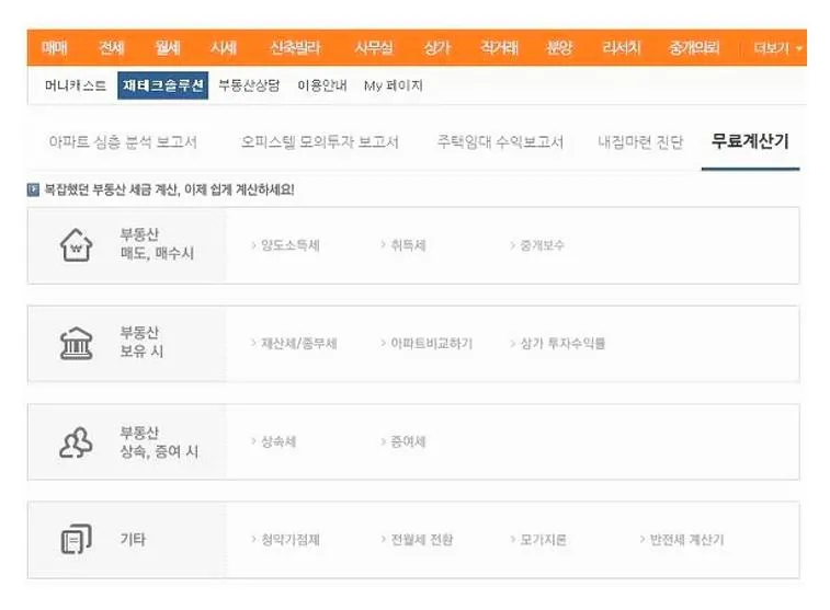 아파트 양도세