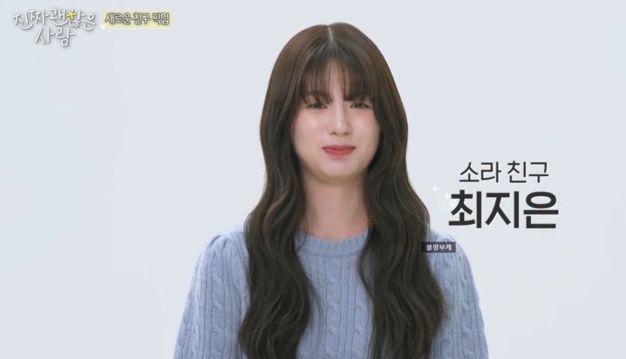 진짜 괜찮은 사람 출연진 매칭 시스템 완벽 분석