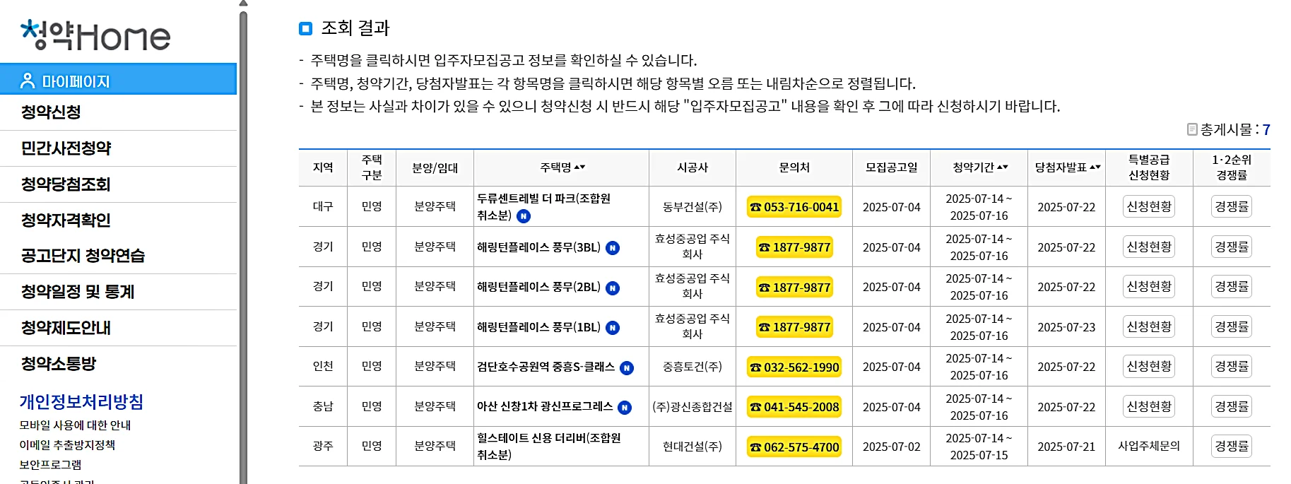 2025 하반기 분양 캘린더 총정리, 수도권·지방 미정 단지 어디?